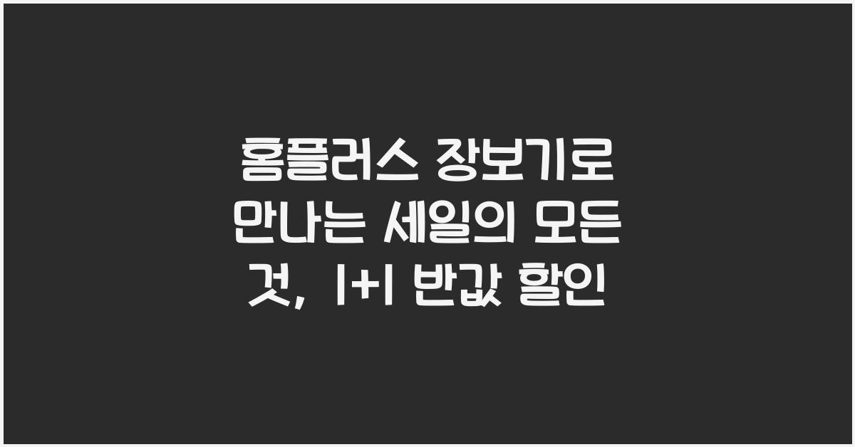 홈플러스 장보기