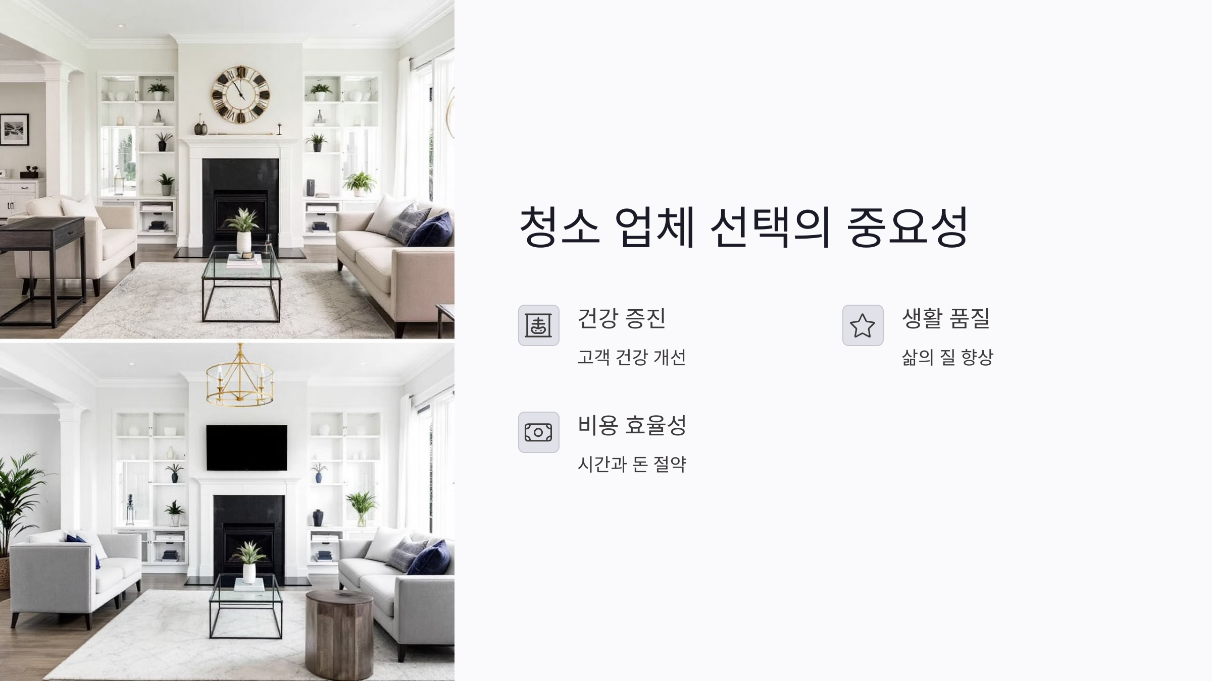 청소 서비스 종류와 범위