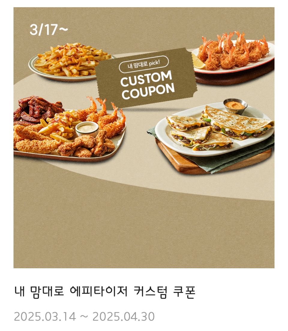 아웃백-할인-카톡-플친-쿠폰