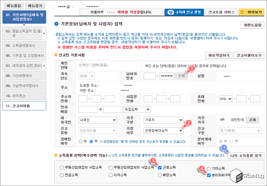 기본정보(납세자 및 사업자)