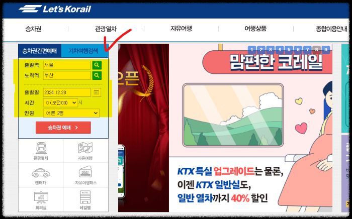 레츠코레일