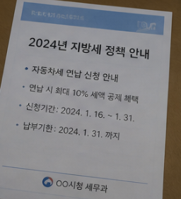 납부 시 주의사항 