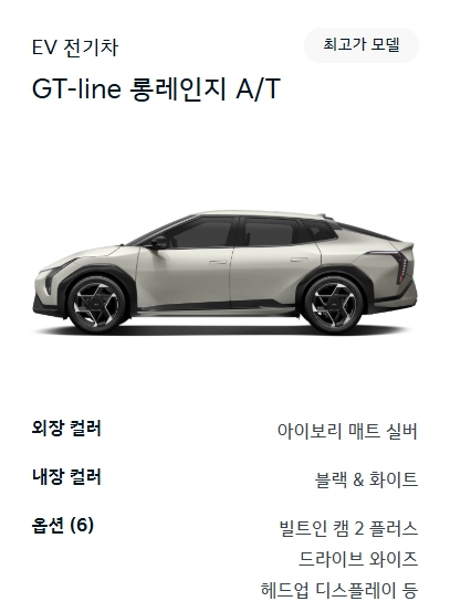 2025-EV4-가격-보조금-제원-정보