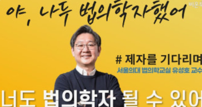 유성호 법의학자 경력