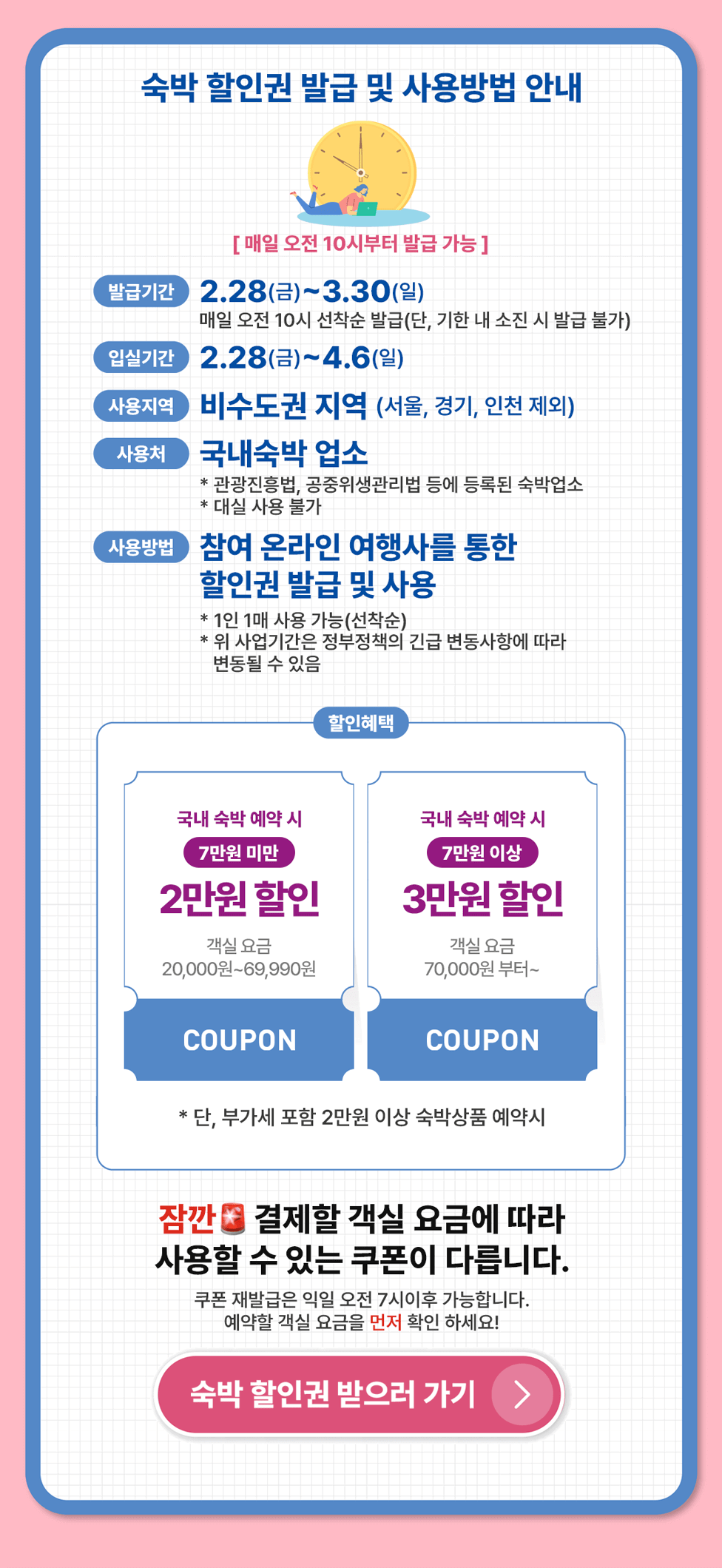 2025 대한민국 봄맞이 숙박세일 페스타: 비수도권 여행의 절호의 기회!