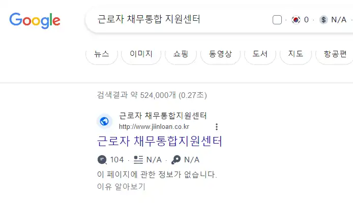 근로자 채무통합 지원센터_구글