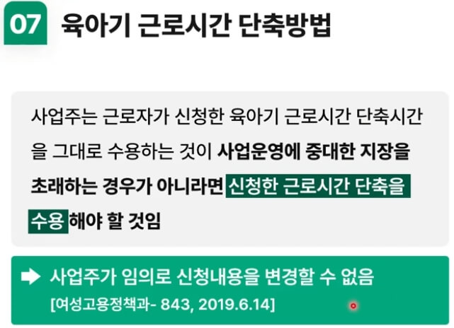 고용노동부 육아 지원 정책