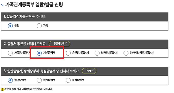 기본증명서 인터넷발급