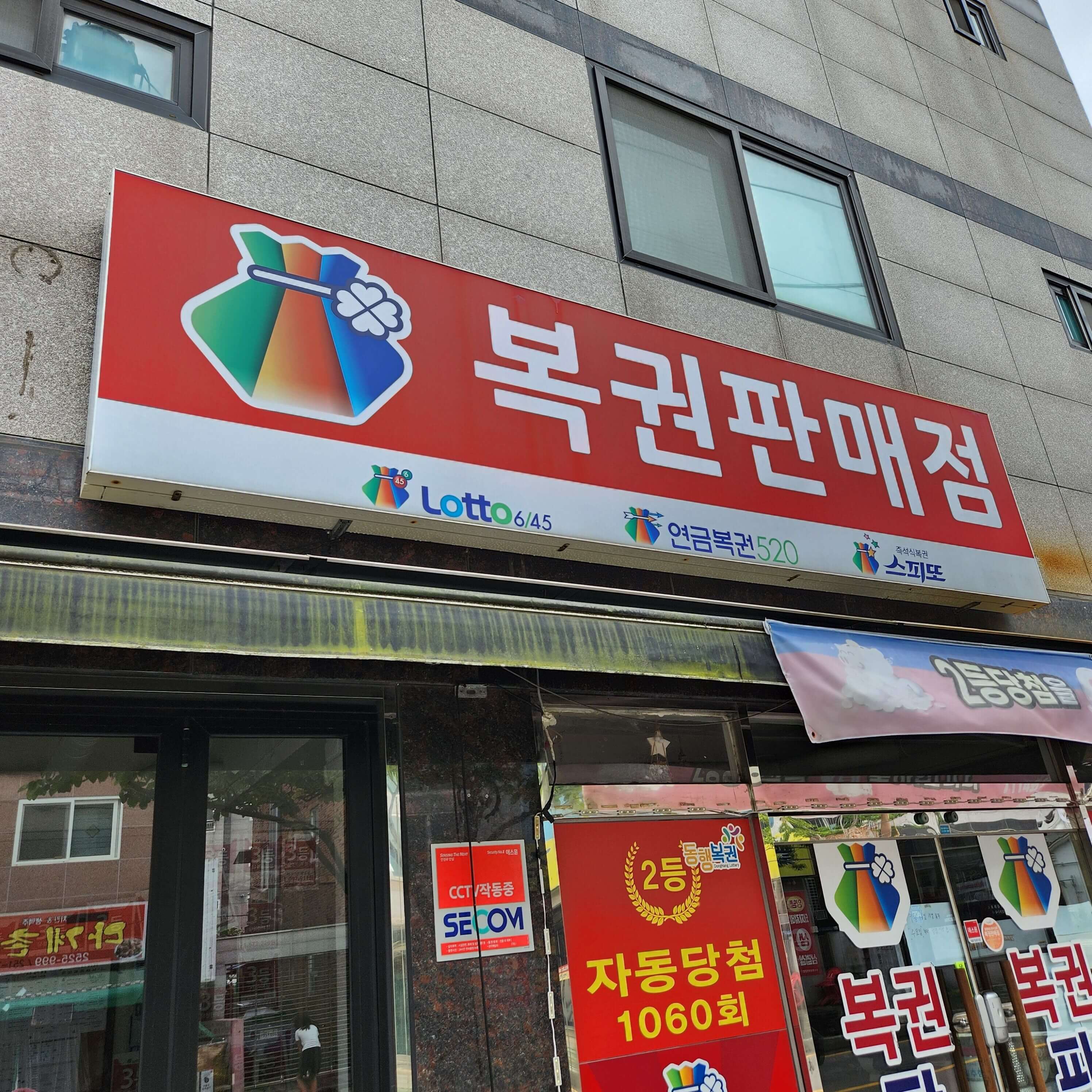 1224회 로또예상번호