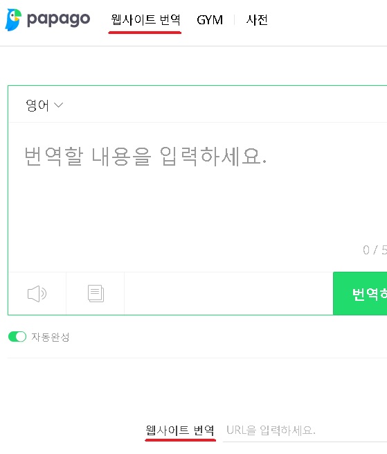 파파고-웹사이트-번역