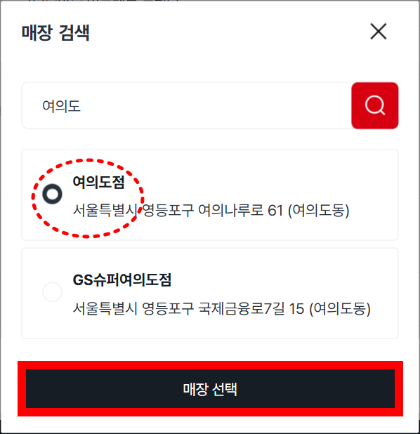 매장명 검색 화면