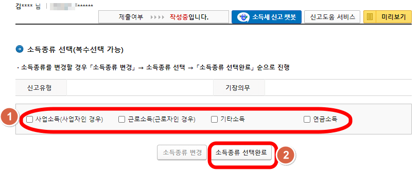 소득종류선택