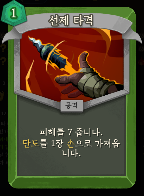 슬레이 더 스파이어 2 선제 타격
