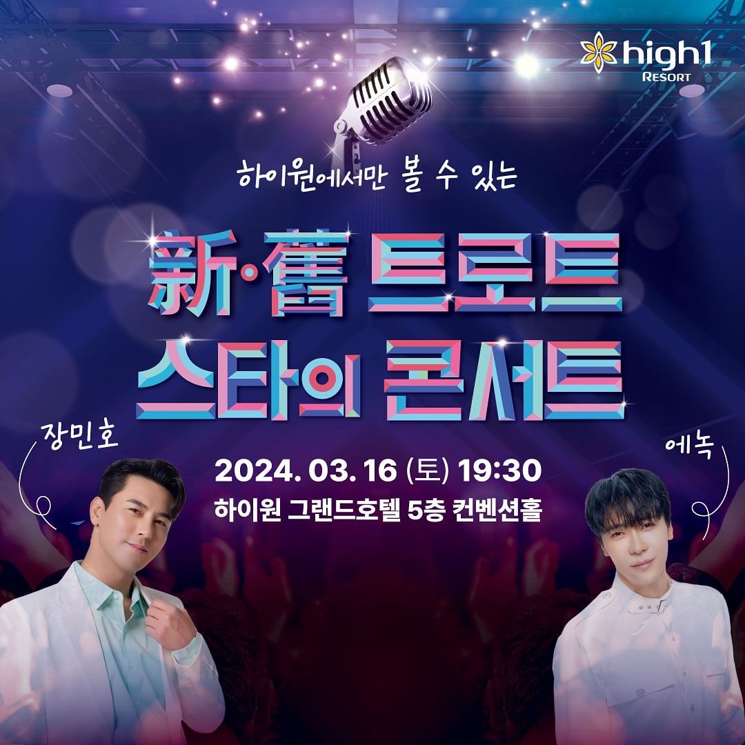 신&bull;구 트로트 스타의 콘서트 바로가기 페이지 가기