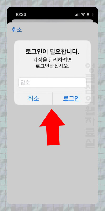 아이폰 애플 계정 로그인
