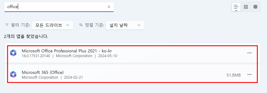 오피스 삭제
