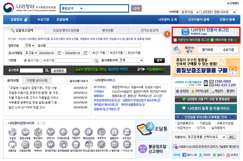 나라장터 입찰대리인 등록방법