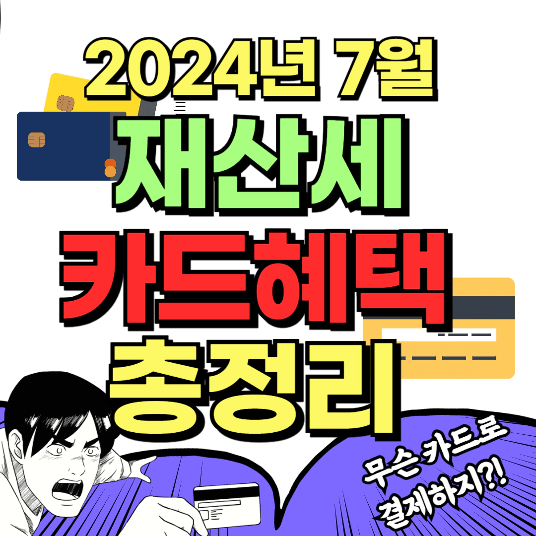 재산세 납부 방법