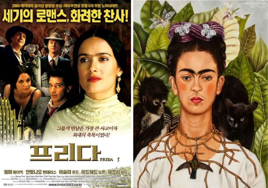 영화 '프리다' 와 프리다 칼로의 자화상 출처:fridakahlo.org