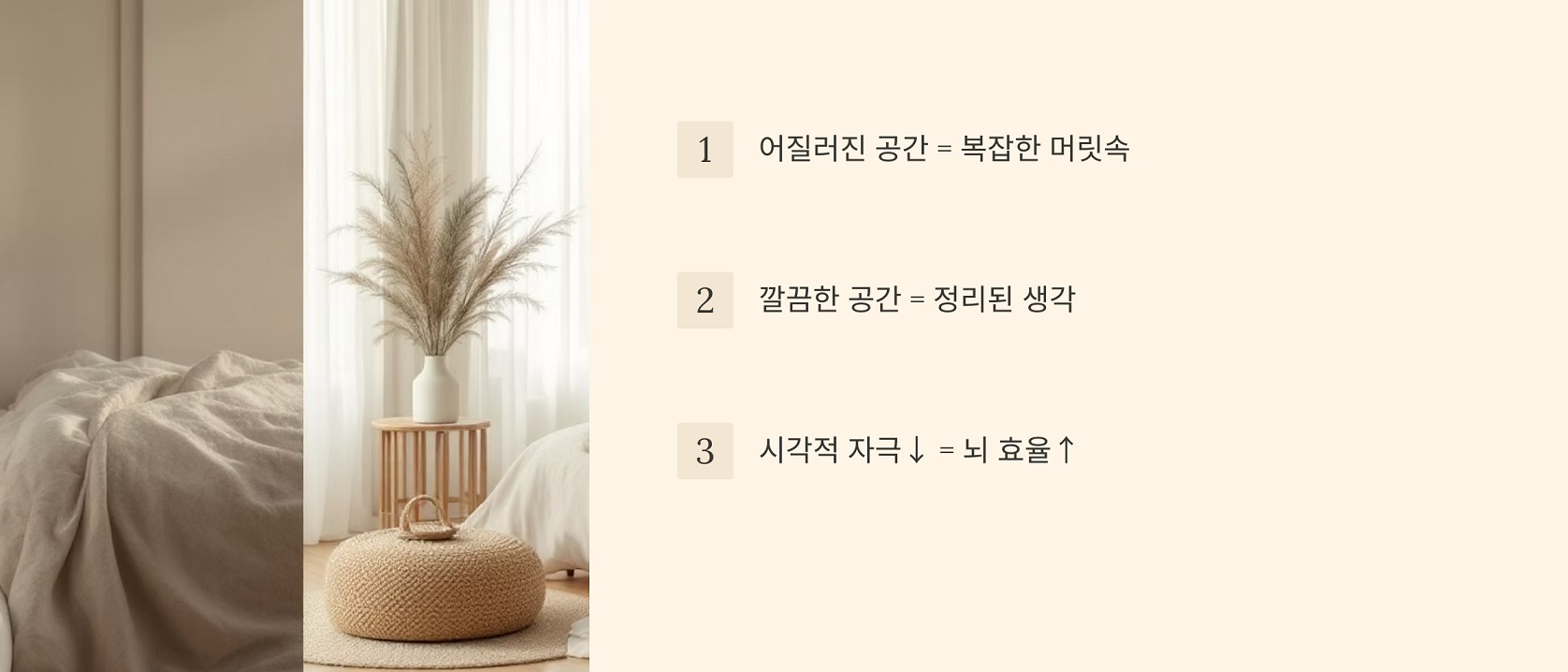 심플한 공간과 마음의 명료함