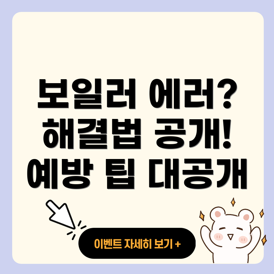 보일러 에러 코드