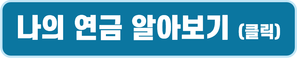 국민연금 조기수령