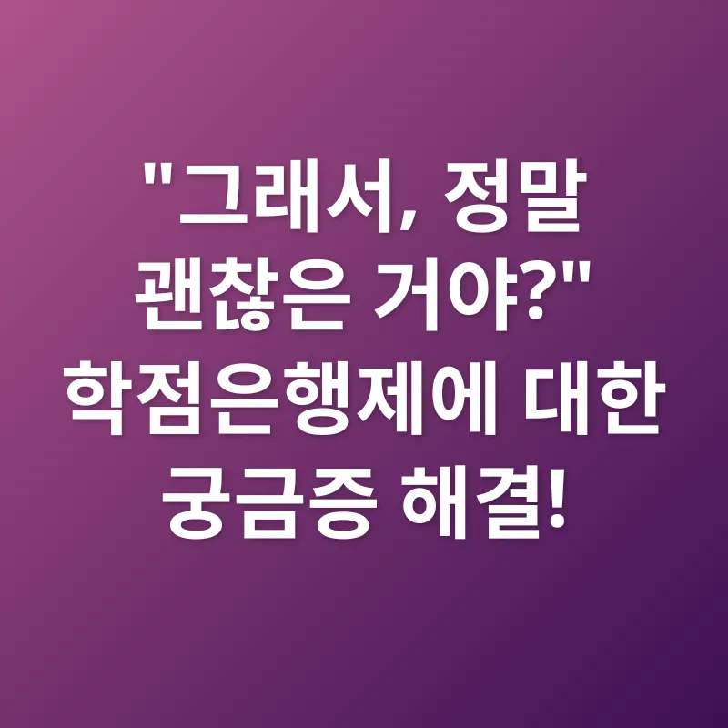 학점은행제 활용_2