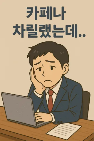 퇴직연금을 일시금으로 받지 못해 생기는 문제