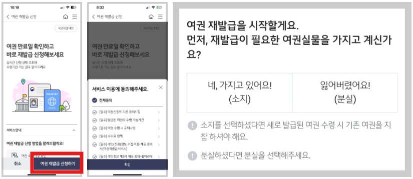 여권 재발급 온라인 신청방법