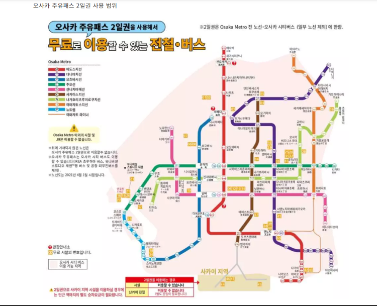 오사카-주유패스-2일권-무료이용-전철