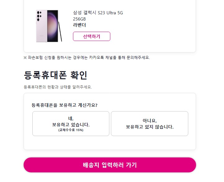 내맘대로 폰 교체하기 (따라하기)