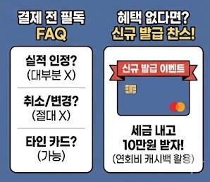 자동차세 카드 결재