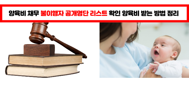 양육비-채무-불이행자-공개명단-바로가기-썸네일