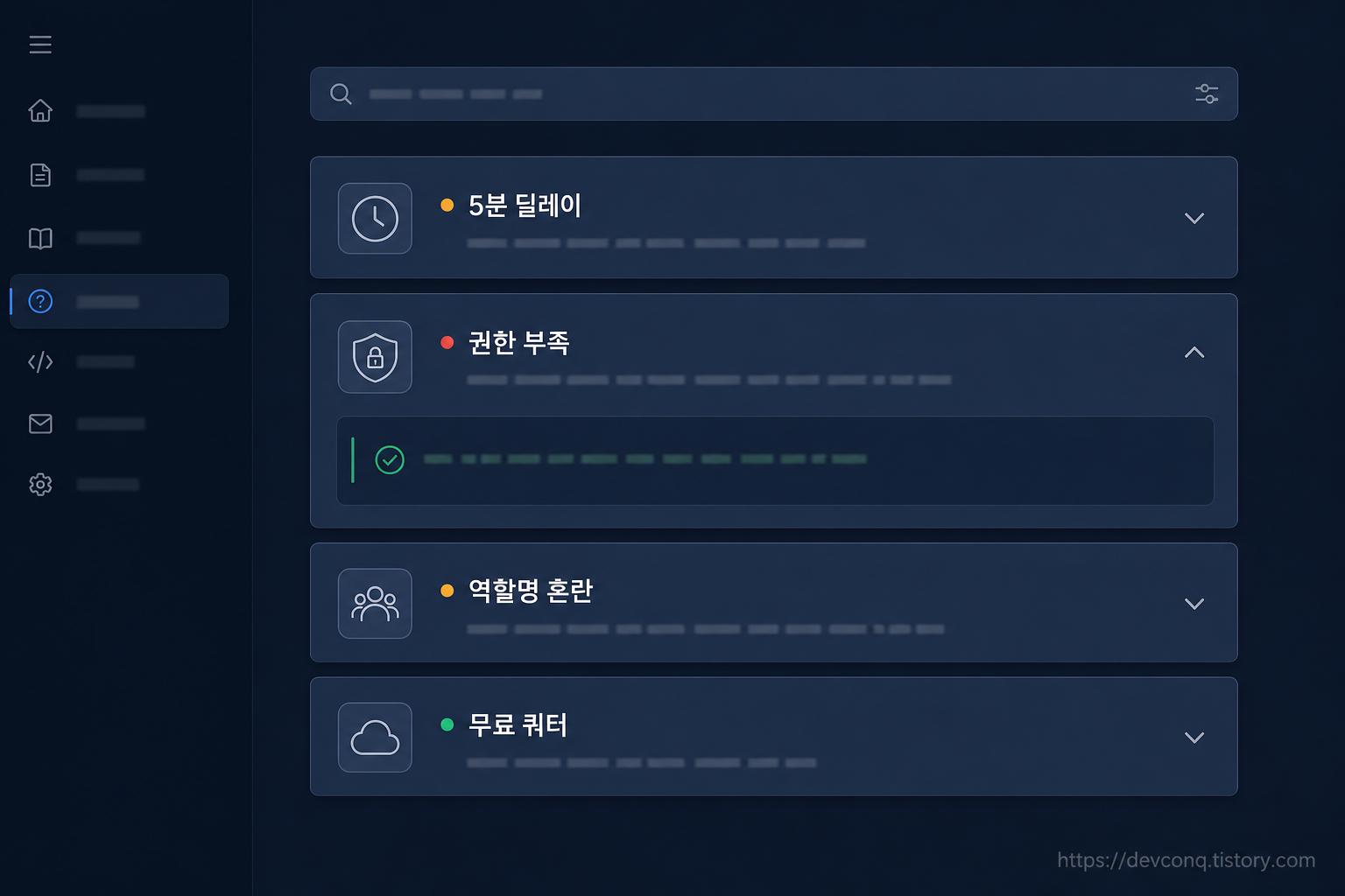 '5분 딜레이&middot;권한 부족&middot;역할명 혼란&middot;YouTube 무료 쿼터' 네 가지 문제와 해결책을 카드로 정리한, 도움말 웹페이지 느낌의 상세 화면 목업