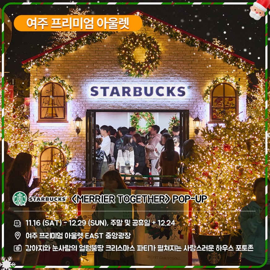 서울 근교 크리스마스 테마 분위기 맛집 Best 5