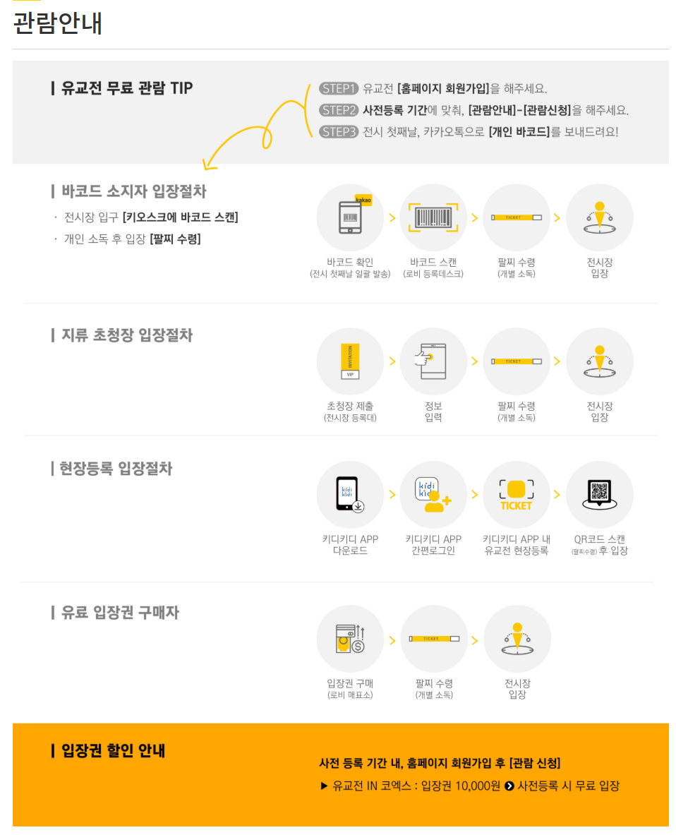 서울국제유아교육전&키즈페어 사전등록 안내