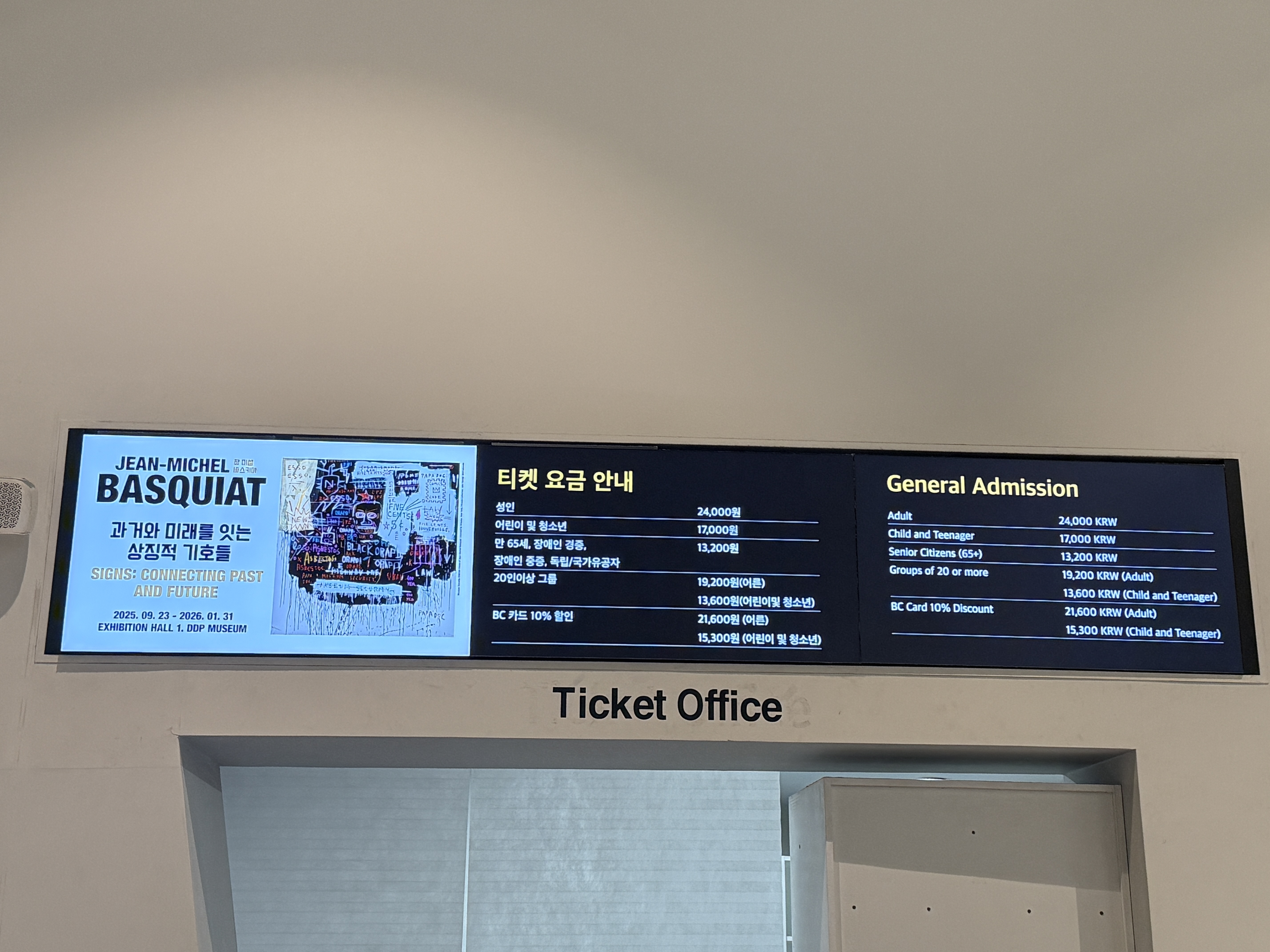 장 미셸 바스키아 전시회 서울 DDP 일정 및 예매 정보 관람 후기