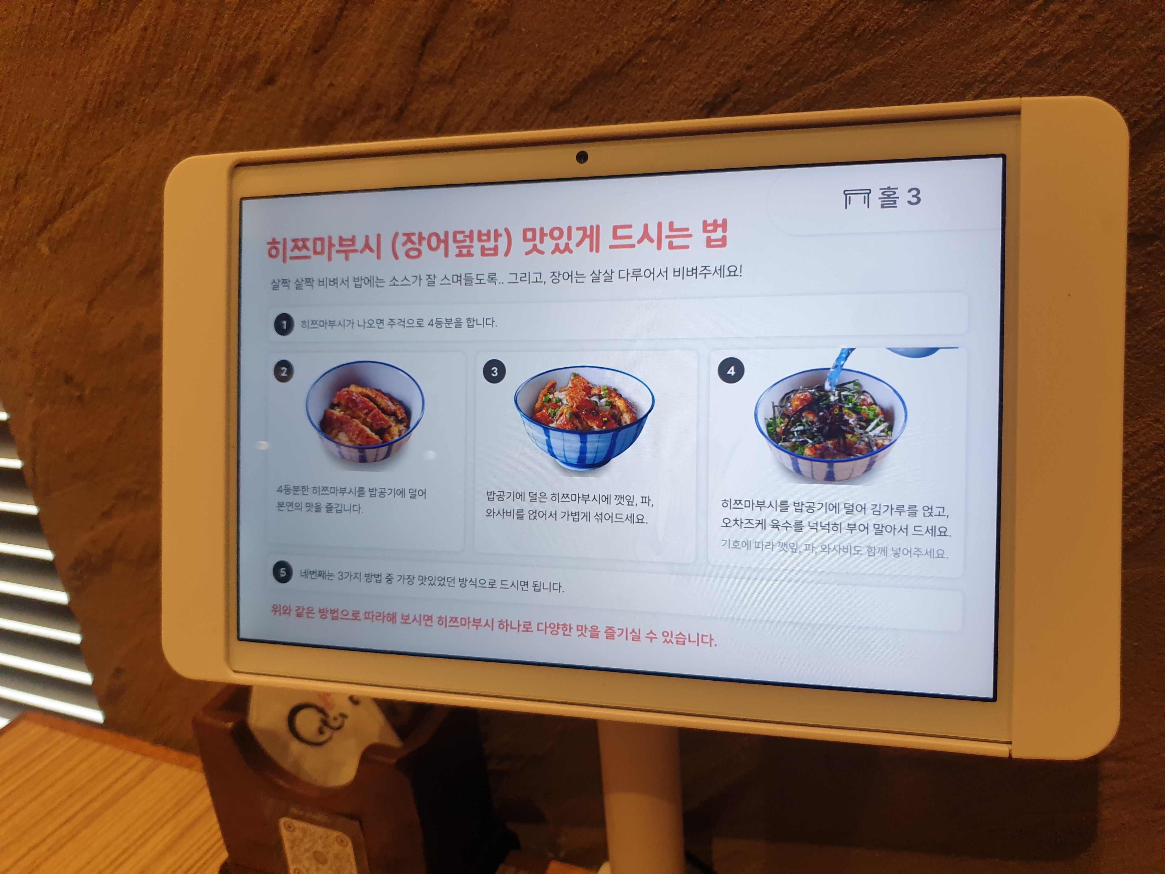 장어덮밥 먹는 법 소개문