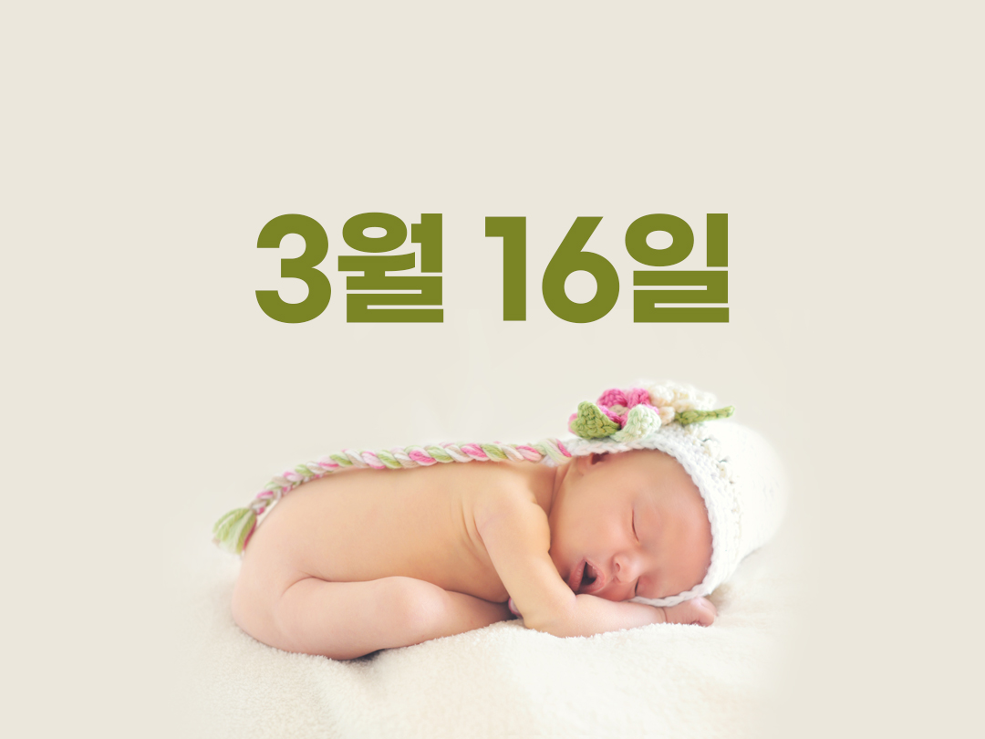 3월 16일 천주교 남자세례명 18가지