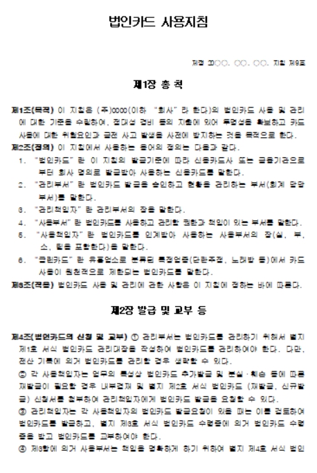 법인카드 사용지침