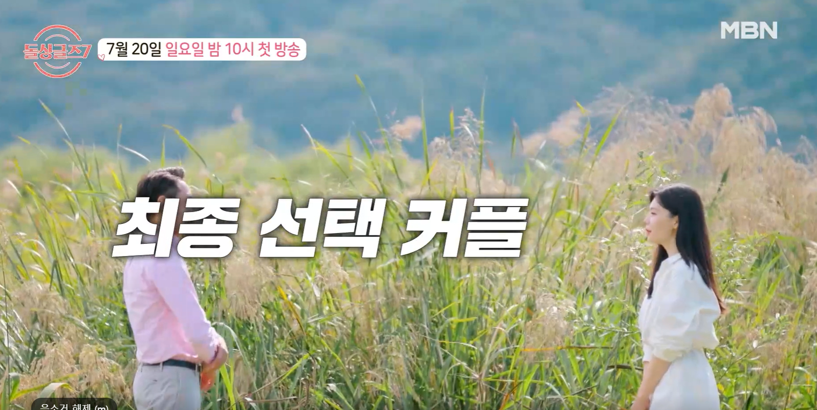 돌싱글즈7 출연진