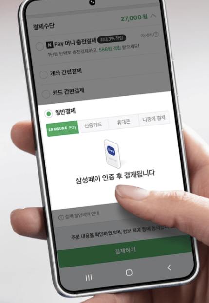 삼성페이 오류, 대응법!