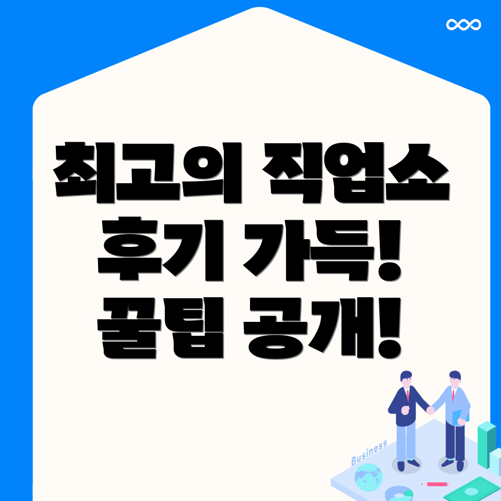 부산 직업소개소
