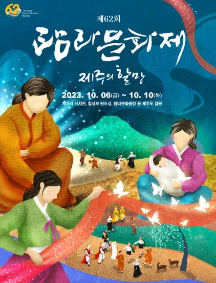 10월 제주도 가볼만한 곳&amp;#44; 축제