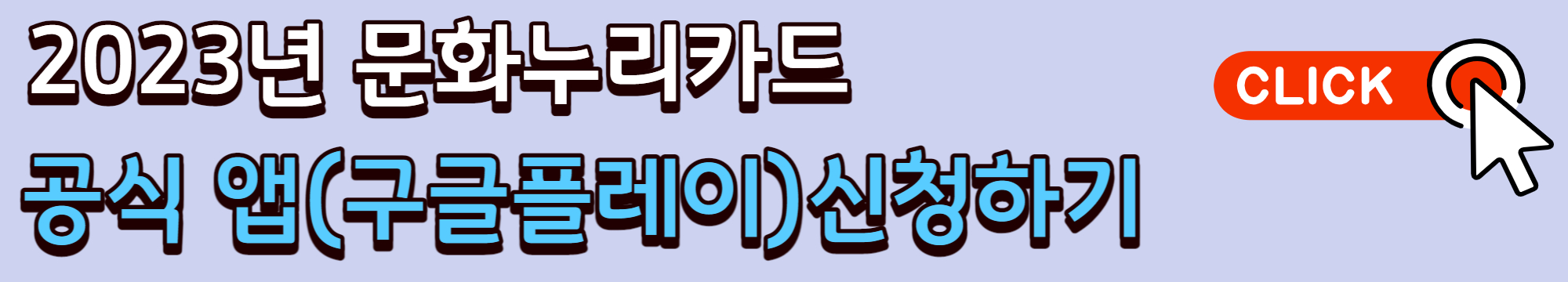 문화누리카드 구글플레이