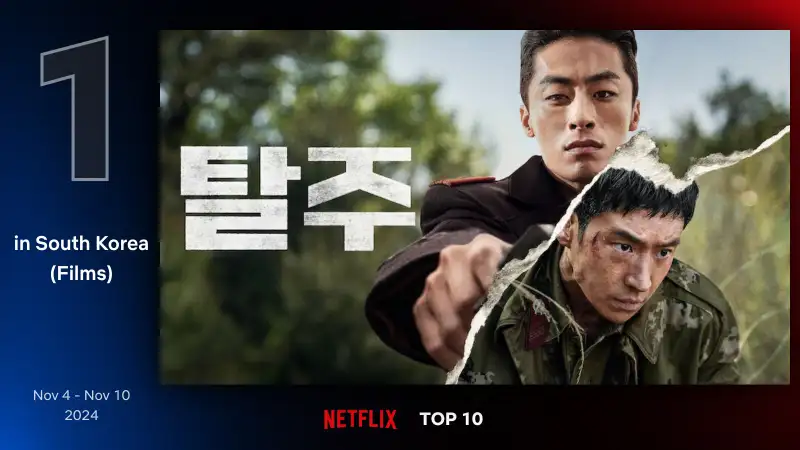 탈주
