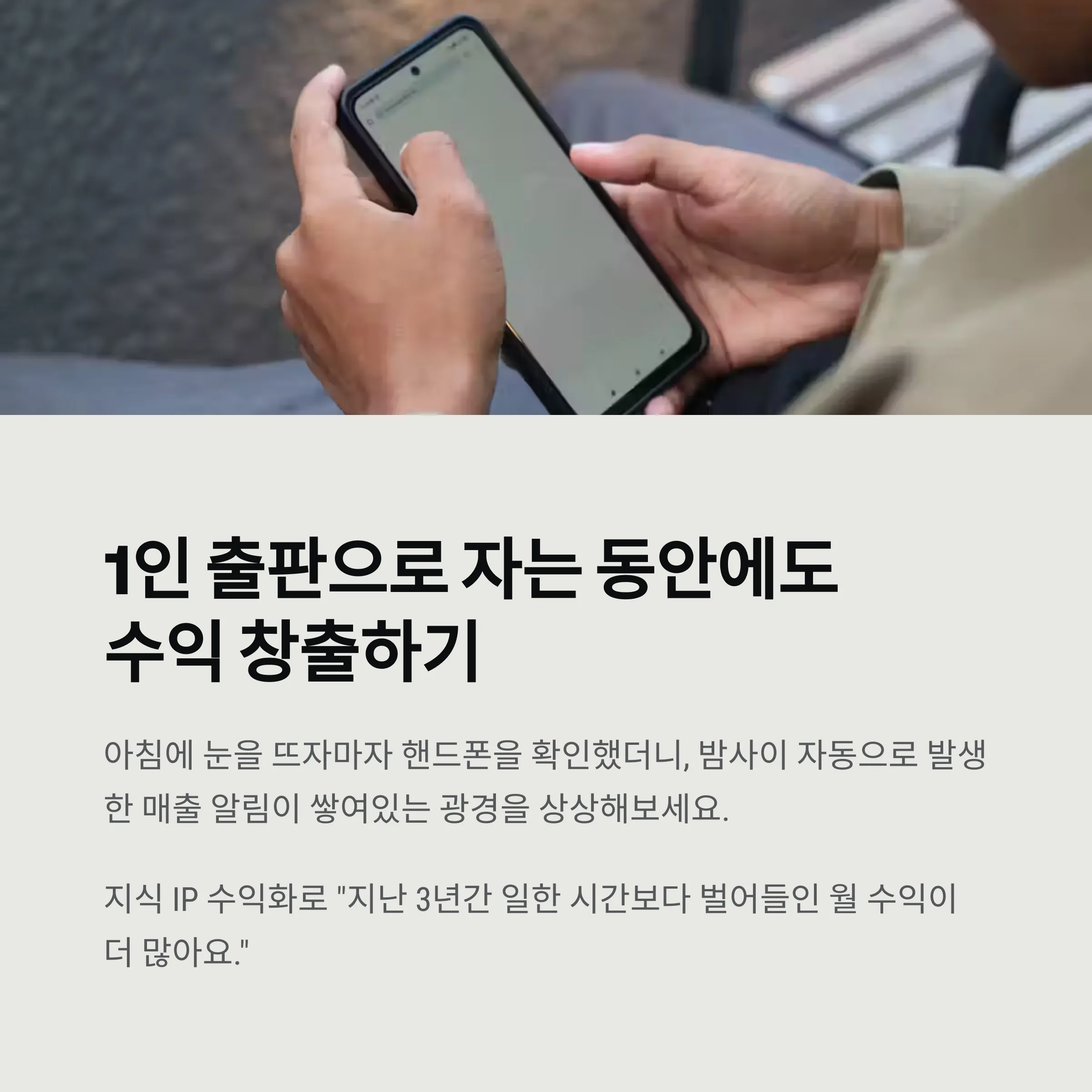 1์ธ ์ถํ์ผ๋ก ์์ต ๋ง๋ค๊ธฐ