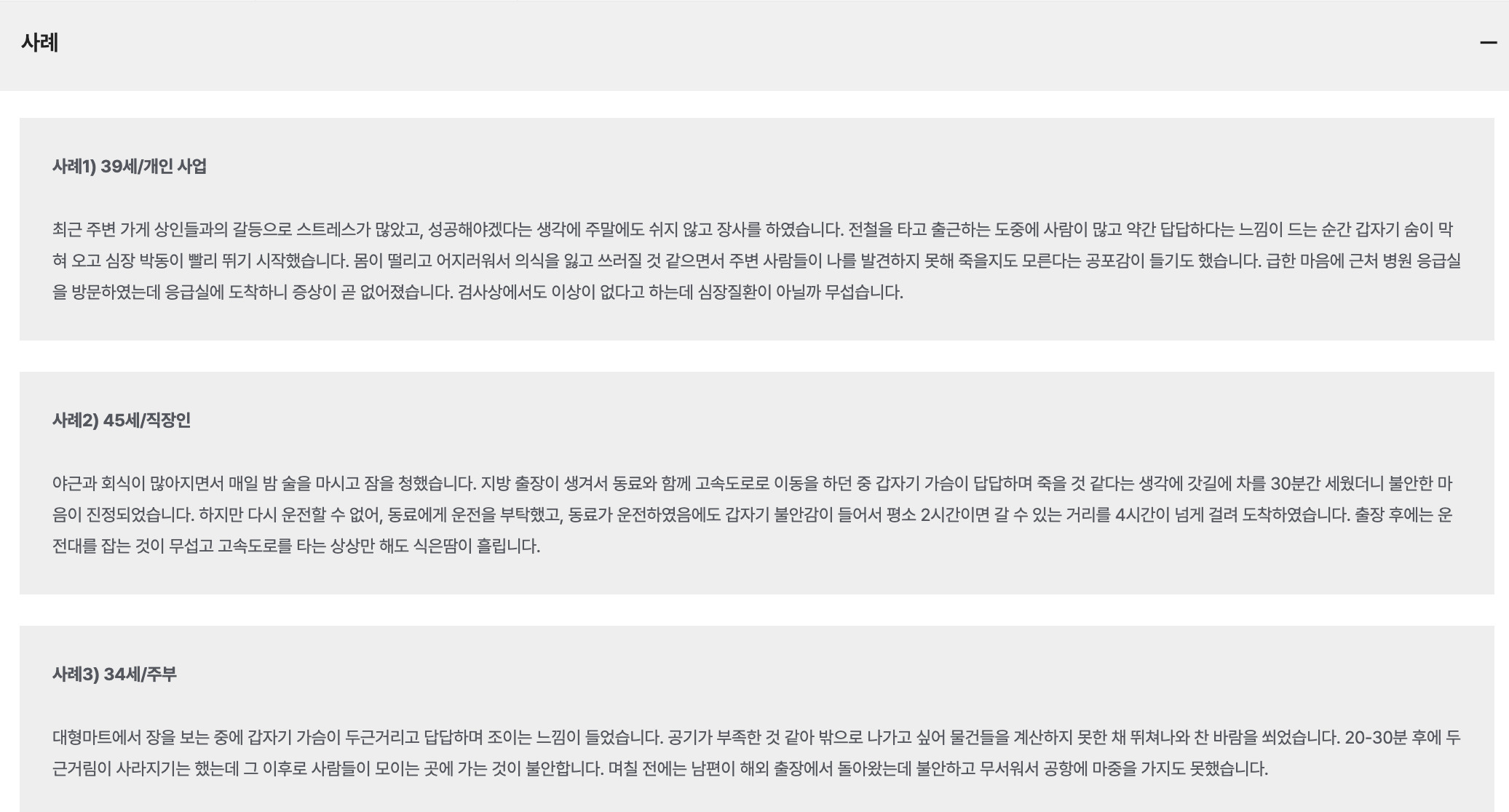 공황장애 사례