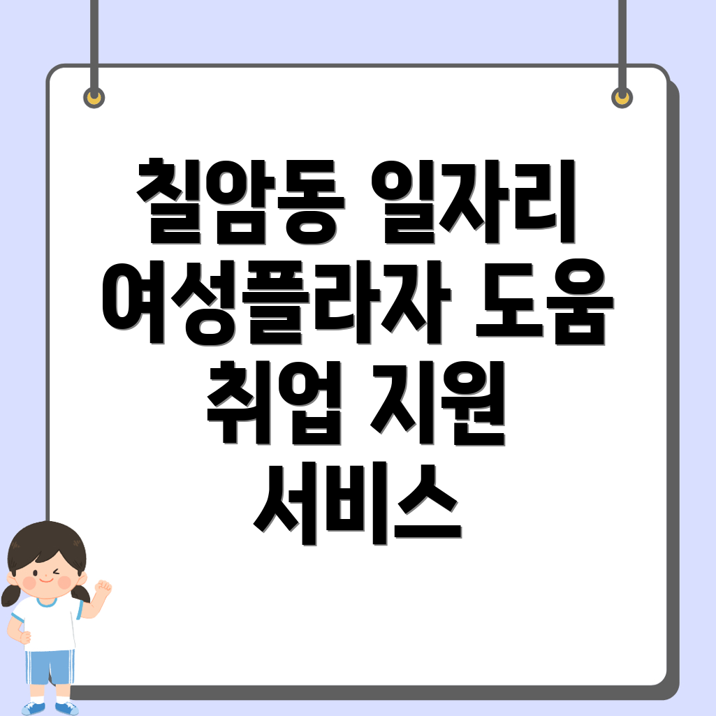 일자리 지원