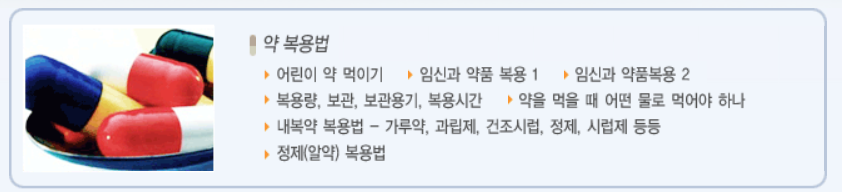 약 복용법